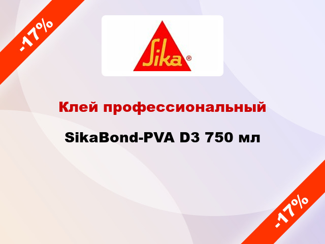 Клей профессиональный SikaBond-PVA D3 750 мл