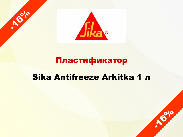 Пластификатор Sika Antifreeze Arkitka 1 л