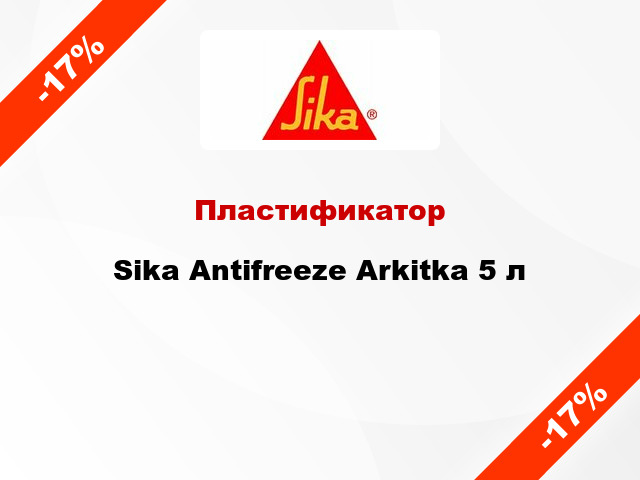Пластификатор Sika Antifreeze Arkitka 5 л