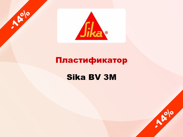 Пластификатор Sika BV 3M