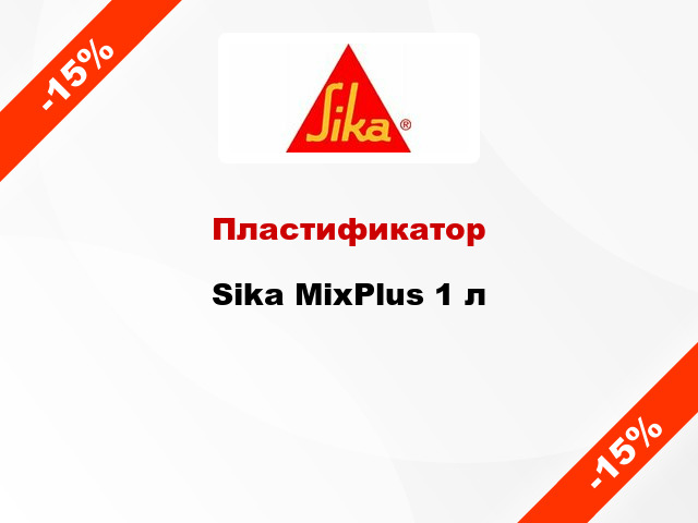 Пластификатор Sika MixPlus 1 л
