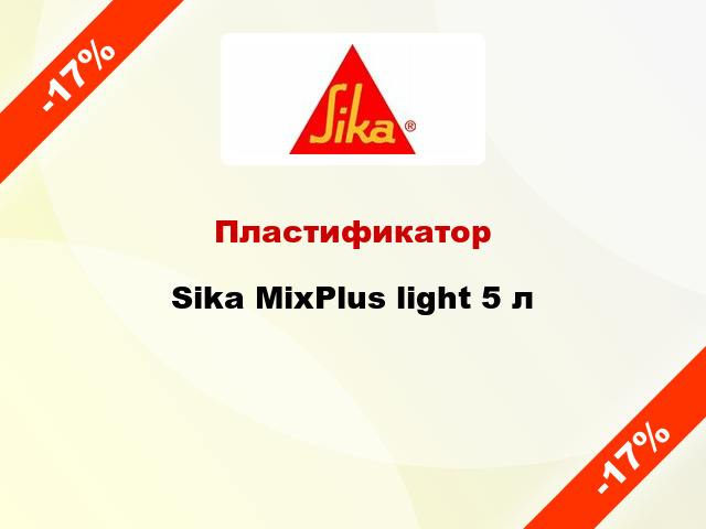 Пластификатор Sika MixPlus light 5 л