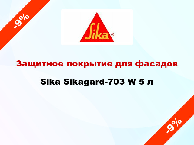 Защитное покрытие для фасадов Sika Sikagard-703 W 5 л