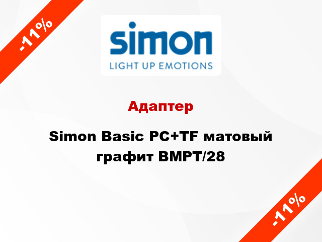 Адаптер Simon Basic PC+TF матовый графит BMPT/28