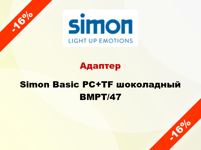 Адаптер Simon Basic PC+TF шоколадный BMPT/47
