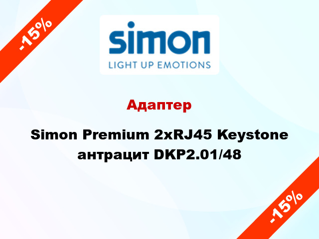 Адаптер Simon Premium 2xRJ45 Keystone антрацит DKP2.01/48
