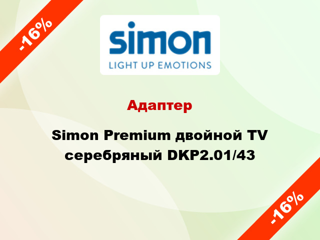 Адаптер Simon Premium двойной TV серебряный DKP2.01/43