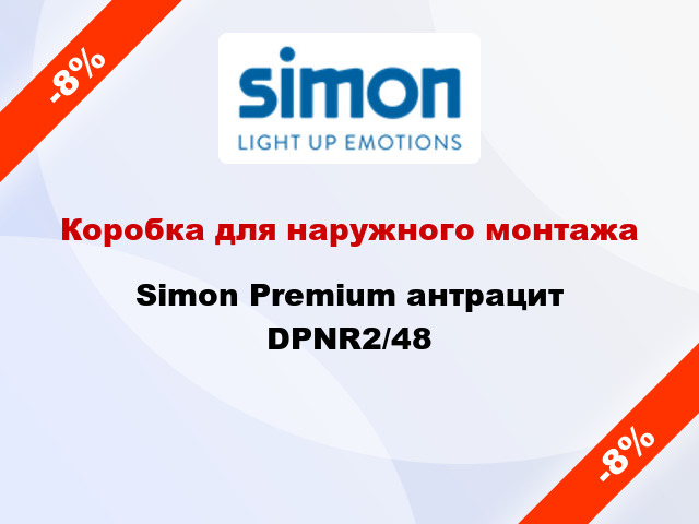 Коробка для наружного монтажа Simon Premium антрацит DPNR2/48