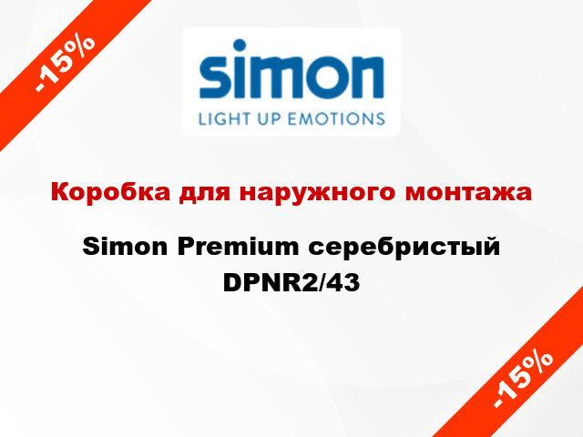 Коробка для наружного монтажа Simon Premium серебристый DPNR2/43