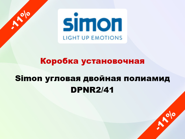 Коробка установочная Simon угловая двойная полиамид DPNR2/41