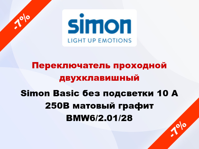 Переключатель проходной двухклавишный Simon Basic без подсветки 10 А 250В матовый графит BMW6/2.01/28
