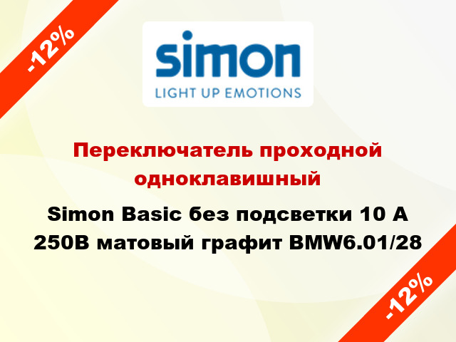 Переключатель проходной одноклавишный Simon Basic без подсветки 10 А 250В матовый графит BMW6.01/28