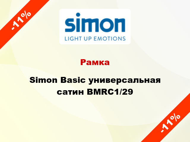 Рамка Simon Basic универсальная сатин BMRC1/29