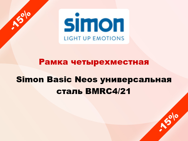Рамка четырехместная Simon Basic Neos универсальная сталь BMRC4/21