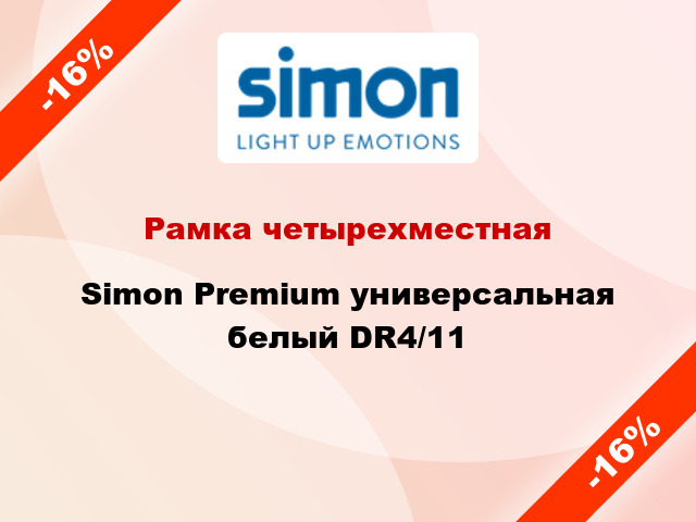 Рамка четырехместная Simon Premium универсальная белый DR4/11