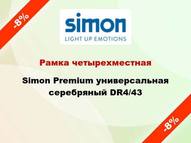 Рамка четырехместная Simon Premium универсальная серебряный DR4/43
