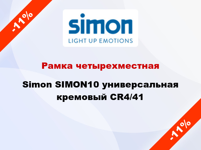 Рамка четырехместная Simon SIMON10 универсальная кремовый CR4/41