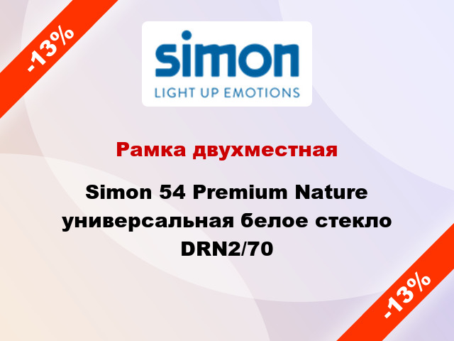 Рамка двухместная Simon 54 Premium Nature универсальная белое стекло DRN2/70