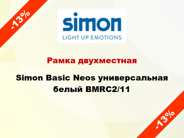 Рамка двухместная Simon Basic Neos универсальная белый BMRC2/11