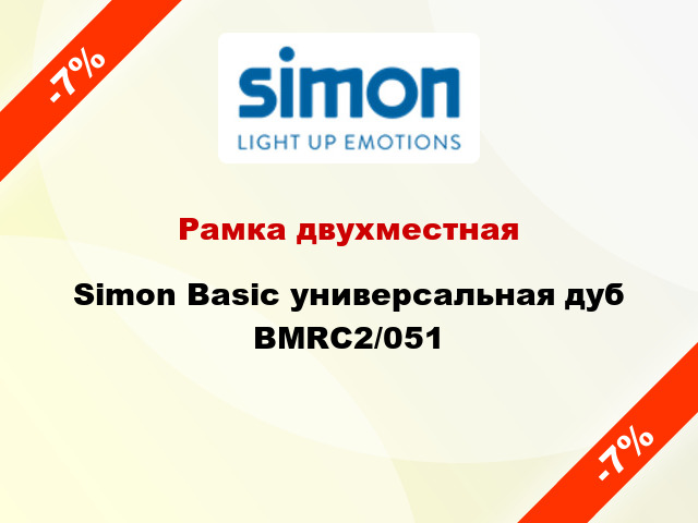 Рамка двухместная Simon Basic универсальная дуб BMRC2/051
