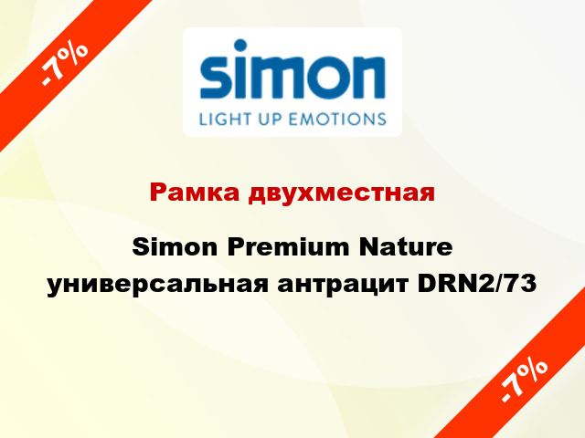 Рамка двухместная Simon Premium Nature универсальная антрацит DRN2/73
