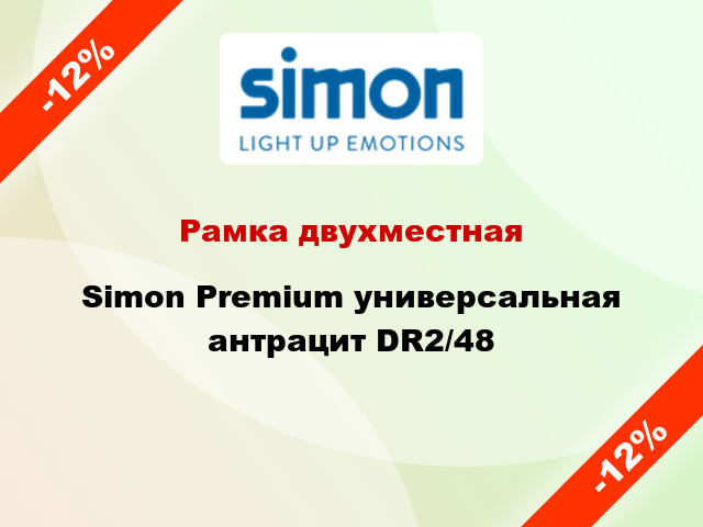 Рамка двухместная Simon Premium универсальная антрацит DR2/48
