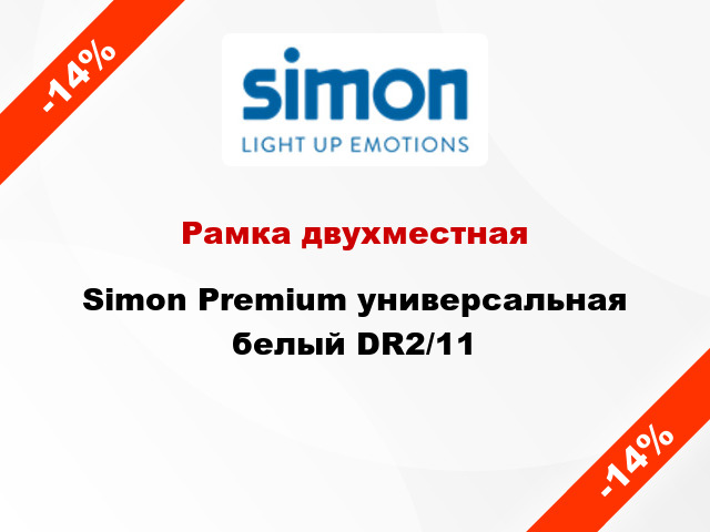 Рамка двухместная Simon Premium универсальная белый DR2/11