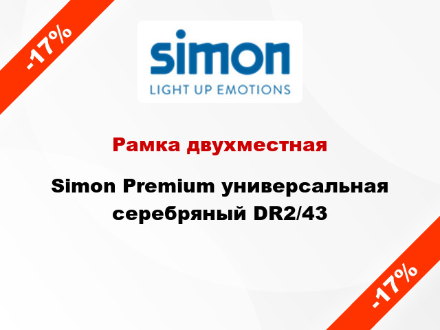 Рамка двухместная Simon Premium универсальная серебряный DR2/43