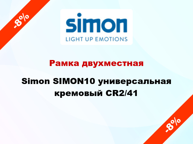 Рамка двухместная Simon SIMON10 универсальная кремовый CR2/41