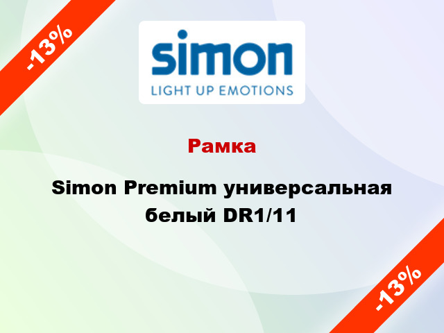 Рамка Simon Premium универсальная белый DR1/11