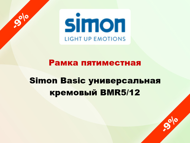 Рамка пятиместная Simon Basic универсальная кремовый BMR5/12