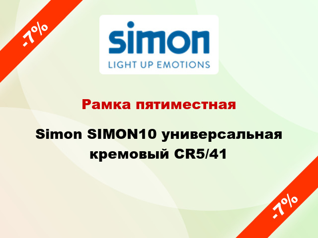 Рамка пятиместная Simon SIMON10 универсальная кремовый CR5/41
