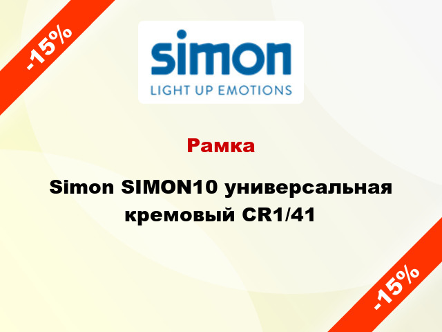 Рамка Simon SIMON10 универсальная кремовый CR1/41