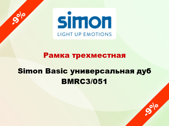 Рамка трехместная Simon Basic универсальная дуб BMRC3/051
