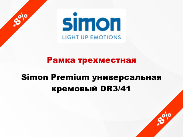 Рамка трехместная Simon Premium универсальная кремовый DR3/41