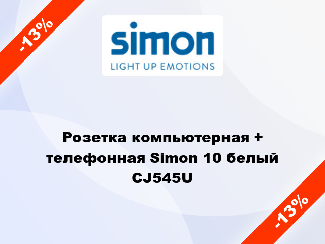 Розетка компьютерная + телефонная Simon 10 белый CJ545U