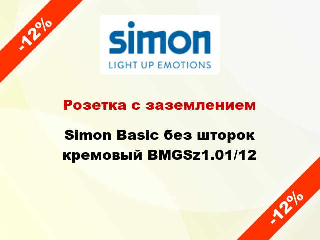 Розетка с заземлением Simon Basic без шторок кремовый BMGSz1.01/12