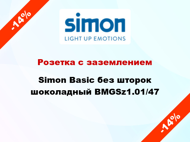 Розетка с заземлением Simon Basic без шторок шоколадный BMGSz1.01/47