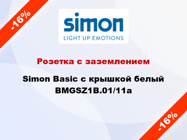 Розетка с заземлением Simon Basic с крышкой белый BMGSZ1B.01/11a