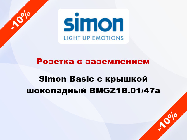 Розетка с заземлением Simon Basic с крышкой шоколадный BMGZ1B.01/47a