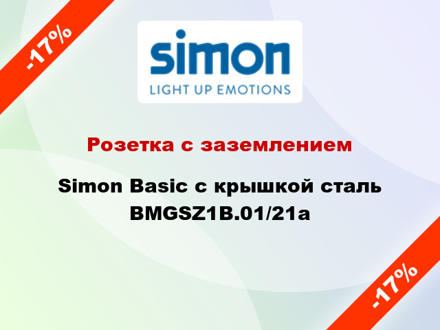Розетка с заземлением Simon Basic с крышкой сталь BMGSZ1B.01/21a