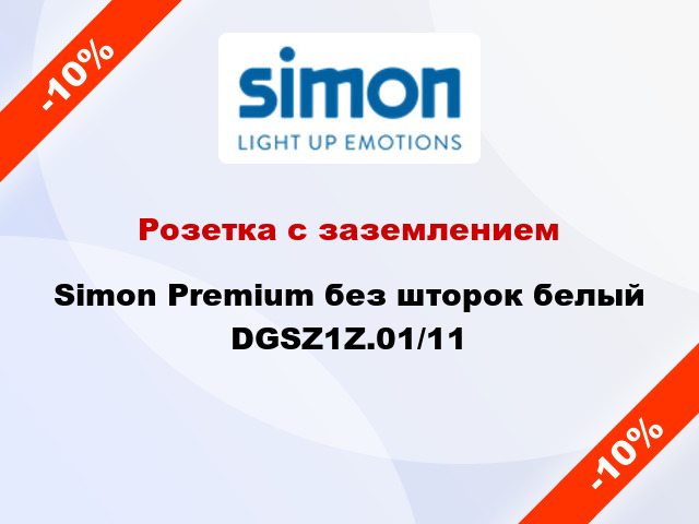 Розетка с заземлением Simon Premium без шторок белый DGSZ1Z.01/11