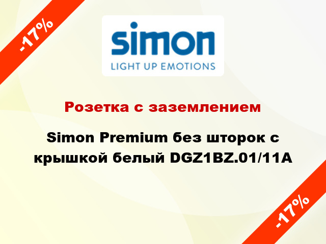 Розетка с заземлением Simon Premium без шторок с крышкой белый DGZ1BZ.01/11A