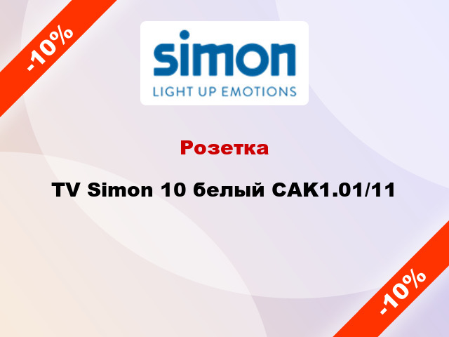 Розетка TV Simon 10 белый CAK1.01/11