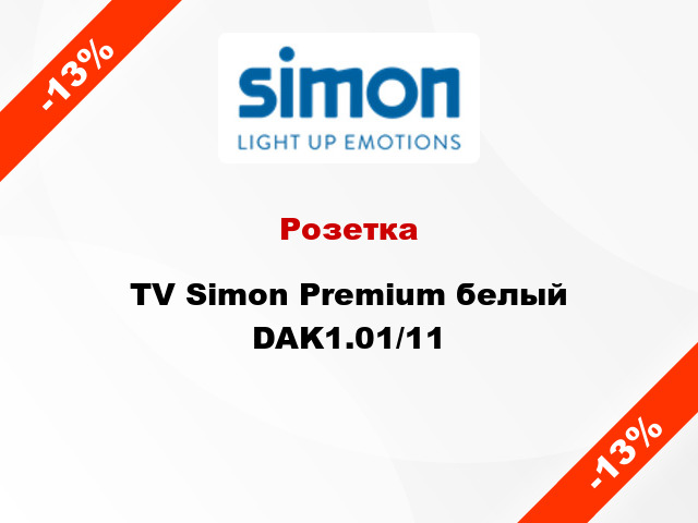 Розетка TV Simon Premium белый DAK1.01/11