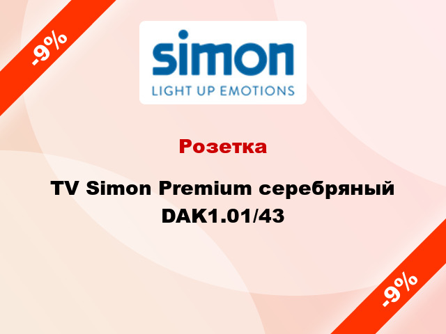 Розетка TV Simon Premium серебряный DAK1.01/43