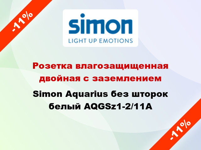 Розетка влагозащищенная двойная с заземлением Simon Aquarius без шторок белый AQGSz1-2/11A