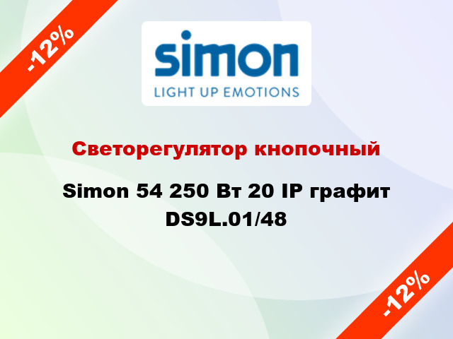 Светорегулятор кнопочный Simon 54 250 Вт 20 IP графит DS9L.01/48