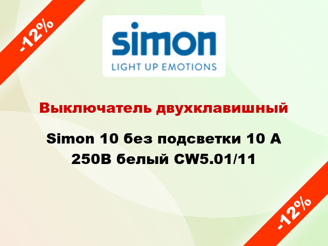 Выключатель двухклавишный Simon 10 без подсветки 10 А 250В белый CW5.01/11