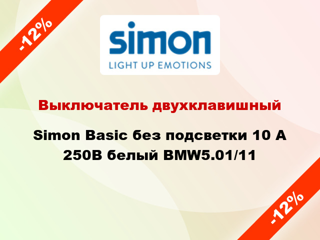 Выключатель двухклавишный Simon Basic без подсветки 10 А 250В белый BMW5.01/11